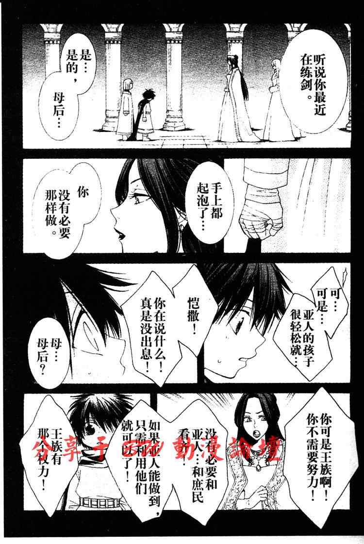 黎明的阿尔卡纳漫画,第3话4图