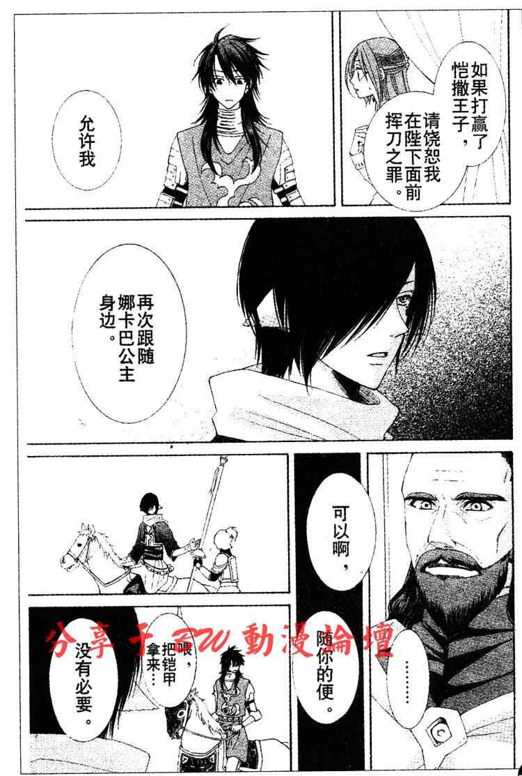 黎明的阿尔卡纳漫画,第3话1图