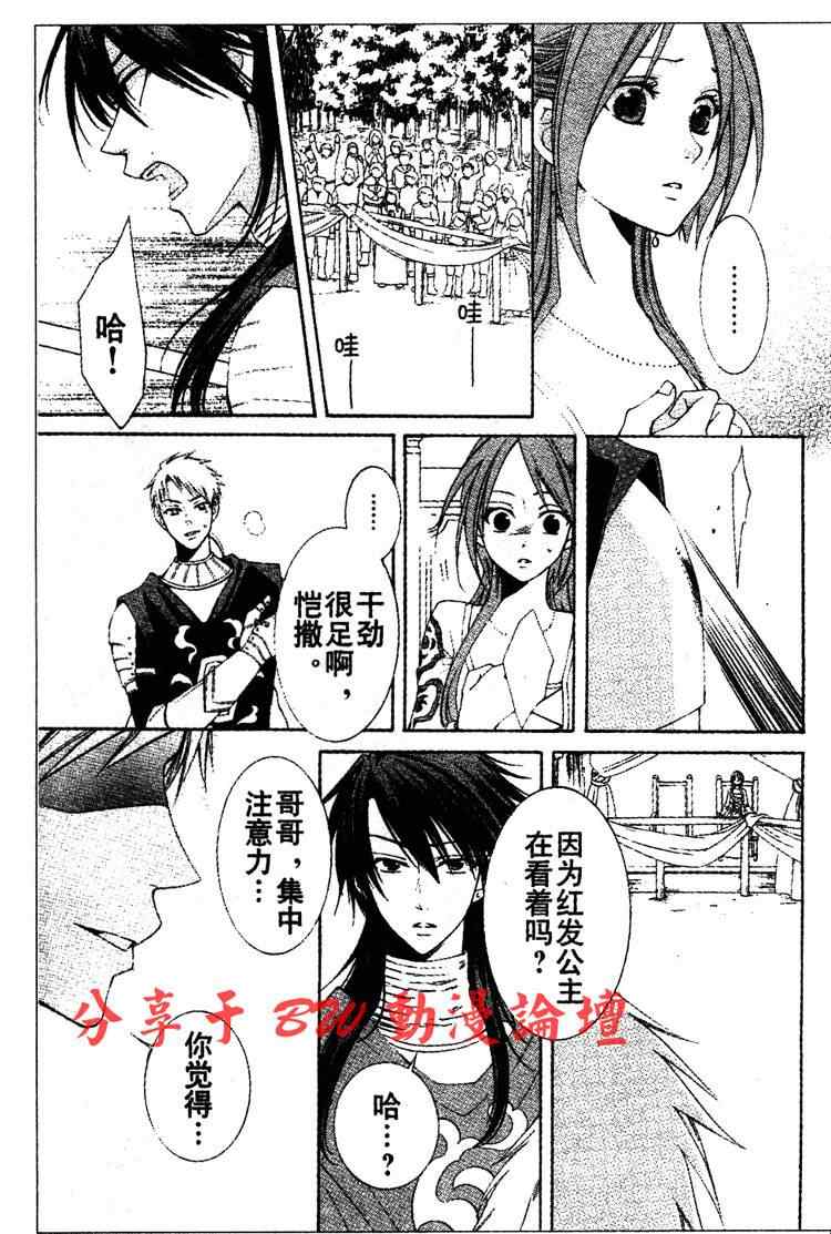 黎明的阿尔卡纳漫画,第3话4图