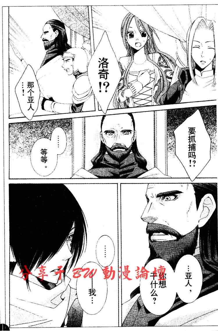 黎明的阿尔卡纳漫画,第3话5图