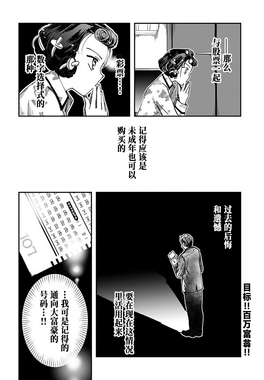 大叔是小学生漫画,第6.2话5图