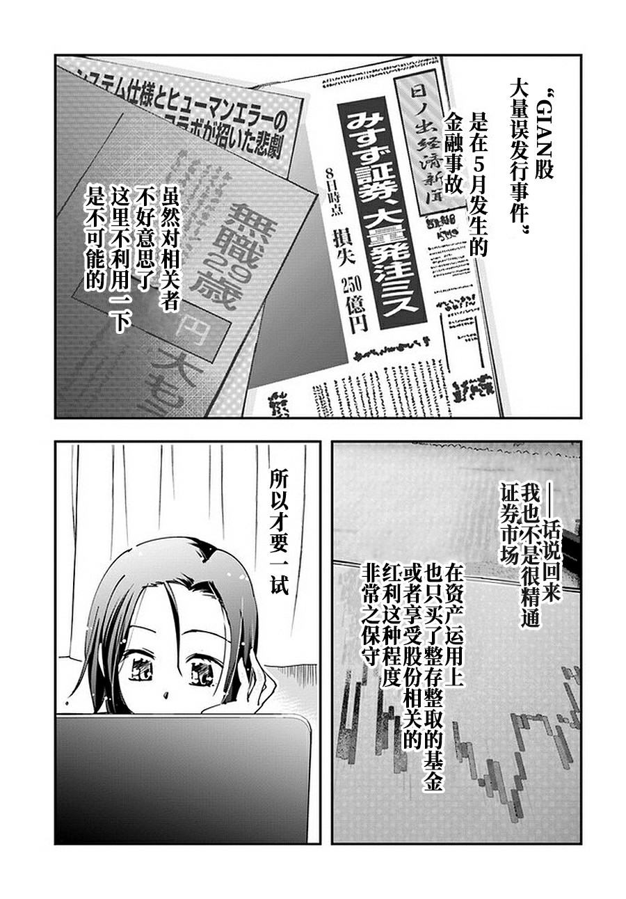 大叔是小学生漫画,第6.2话4图