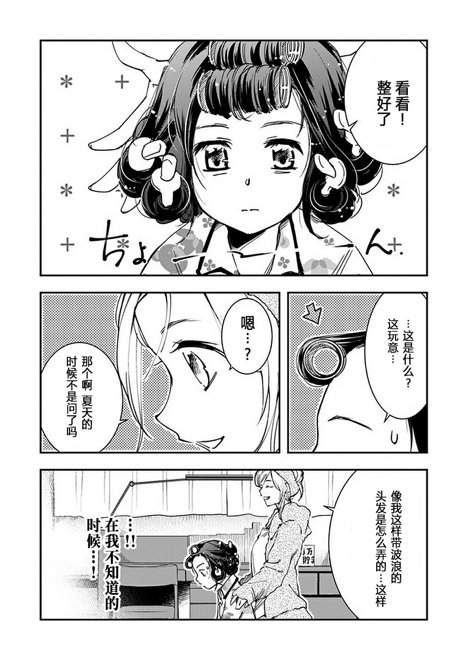 大叔是小学生漫画,第6.2话3图