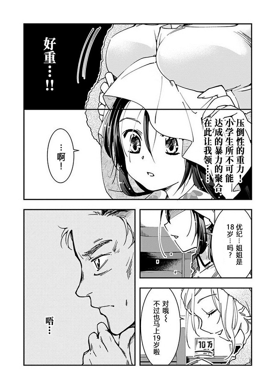 大叔是小学生漫画,第6.2话1图