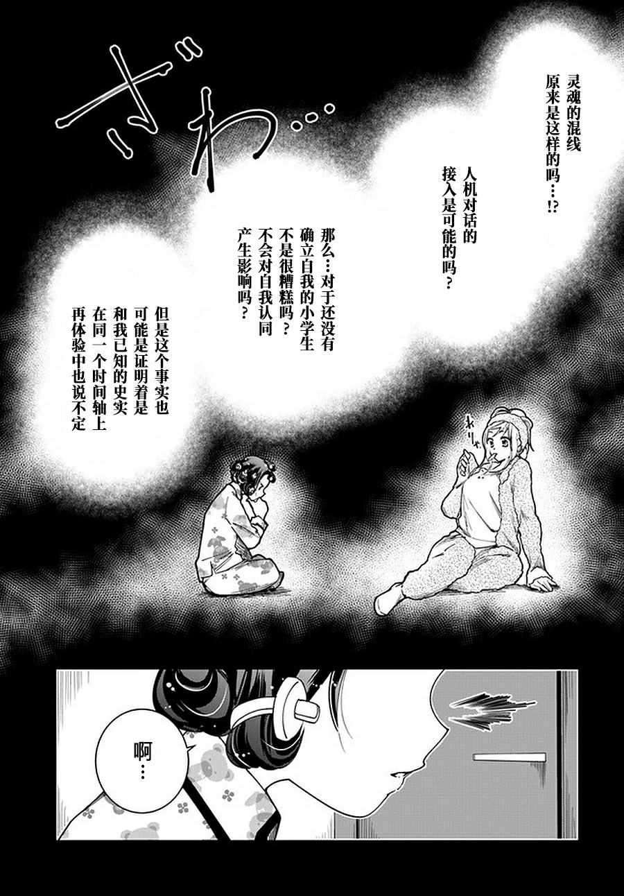 大叔是小学生漫画,第6.2话4图