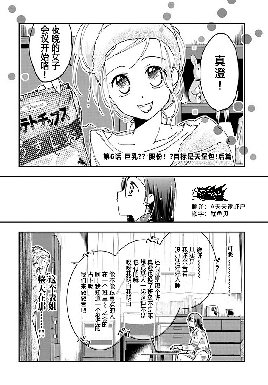 大叔是小学生漫画,第6.2话1图