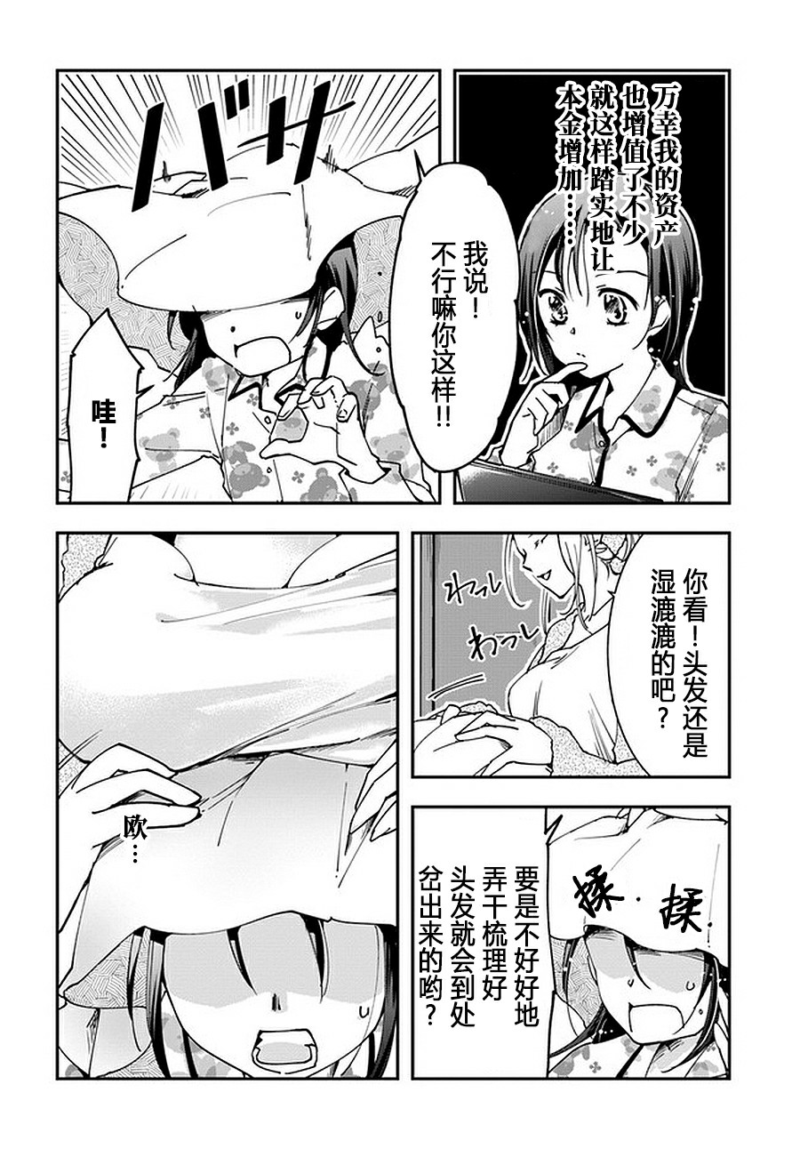 大叔是小学生漫画,第6.2话5图