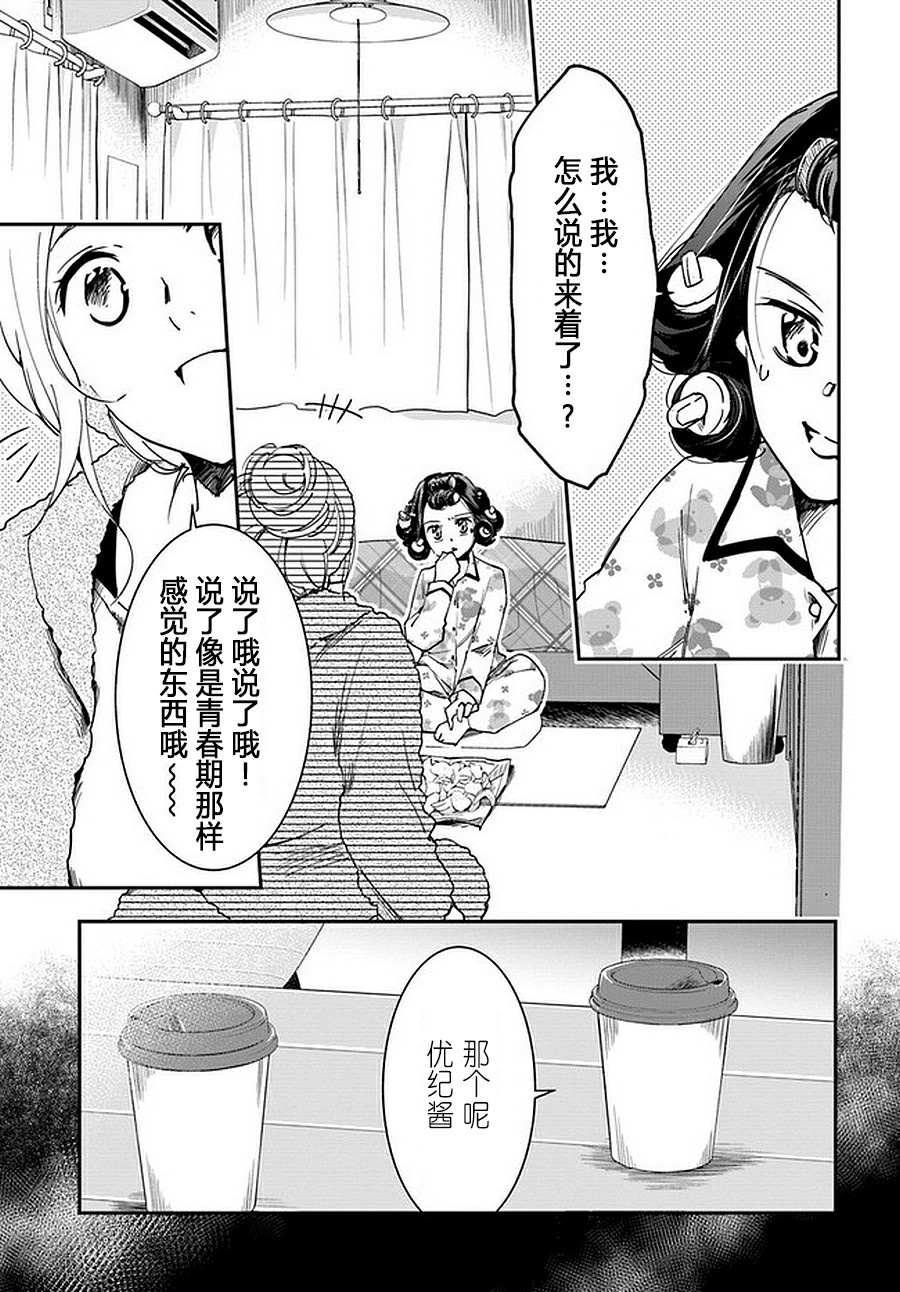 大叔是小学生漫画,第6.2话5图