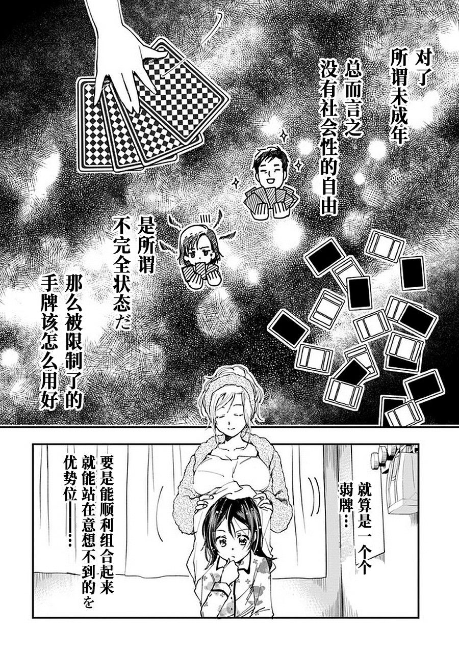 大叔是小学生漫画,第6.2话2图