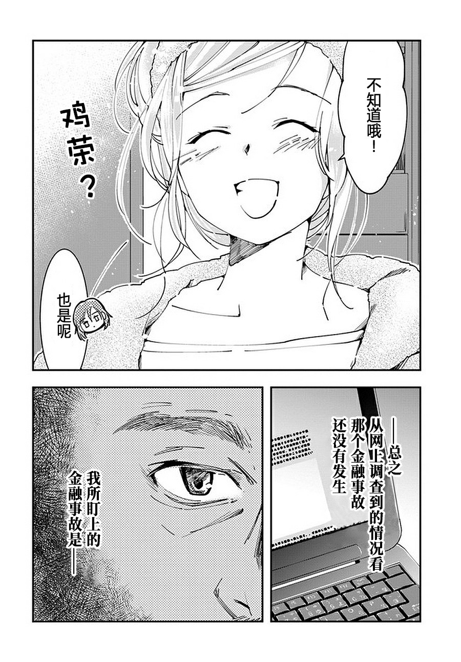 大叔是小学生漫画,第6.2话3图