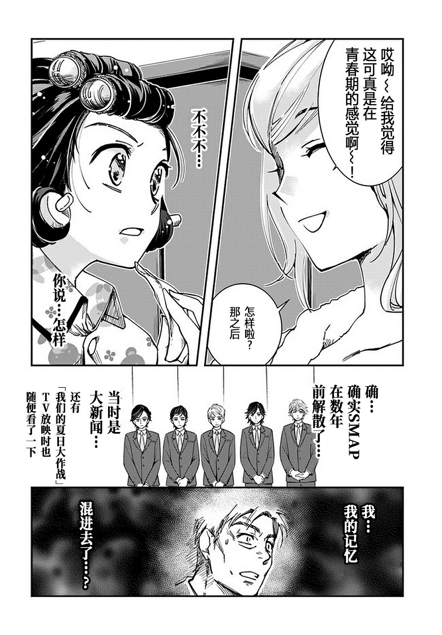 大叔是小学生漫画,第6.2话3图