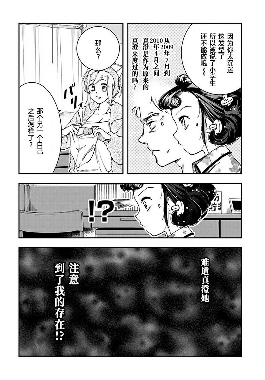 大叔是小学生漫画,第6.2话4图