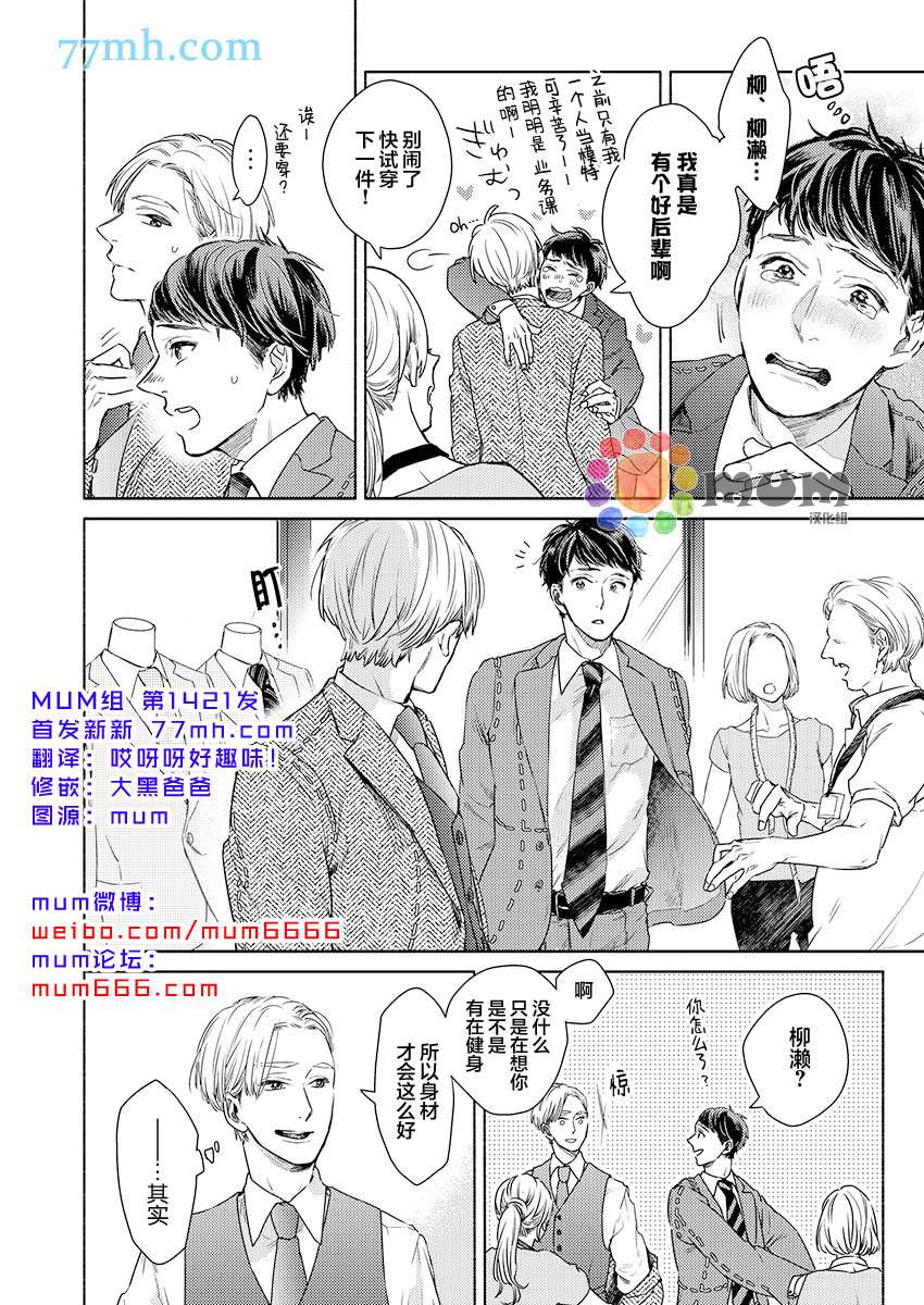 30天开发直男上司后庭的方法漫画,第1话3图