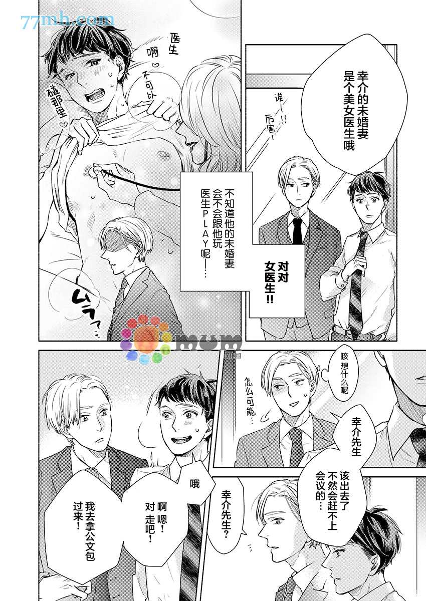 30天开发直男上司后庭的方法漫画,第1话5图