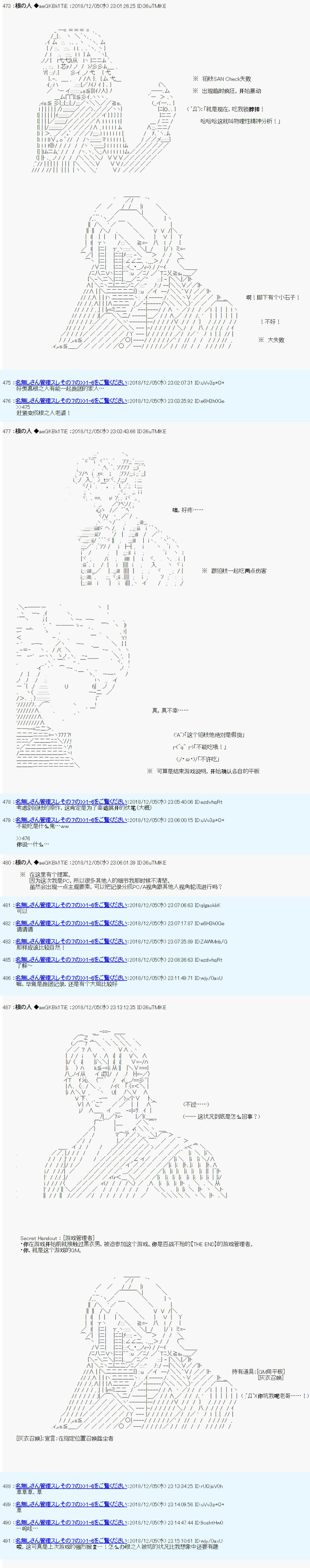 根之人CoC跑团记录【THE END】漫画,第三周目第01话5图