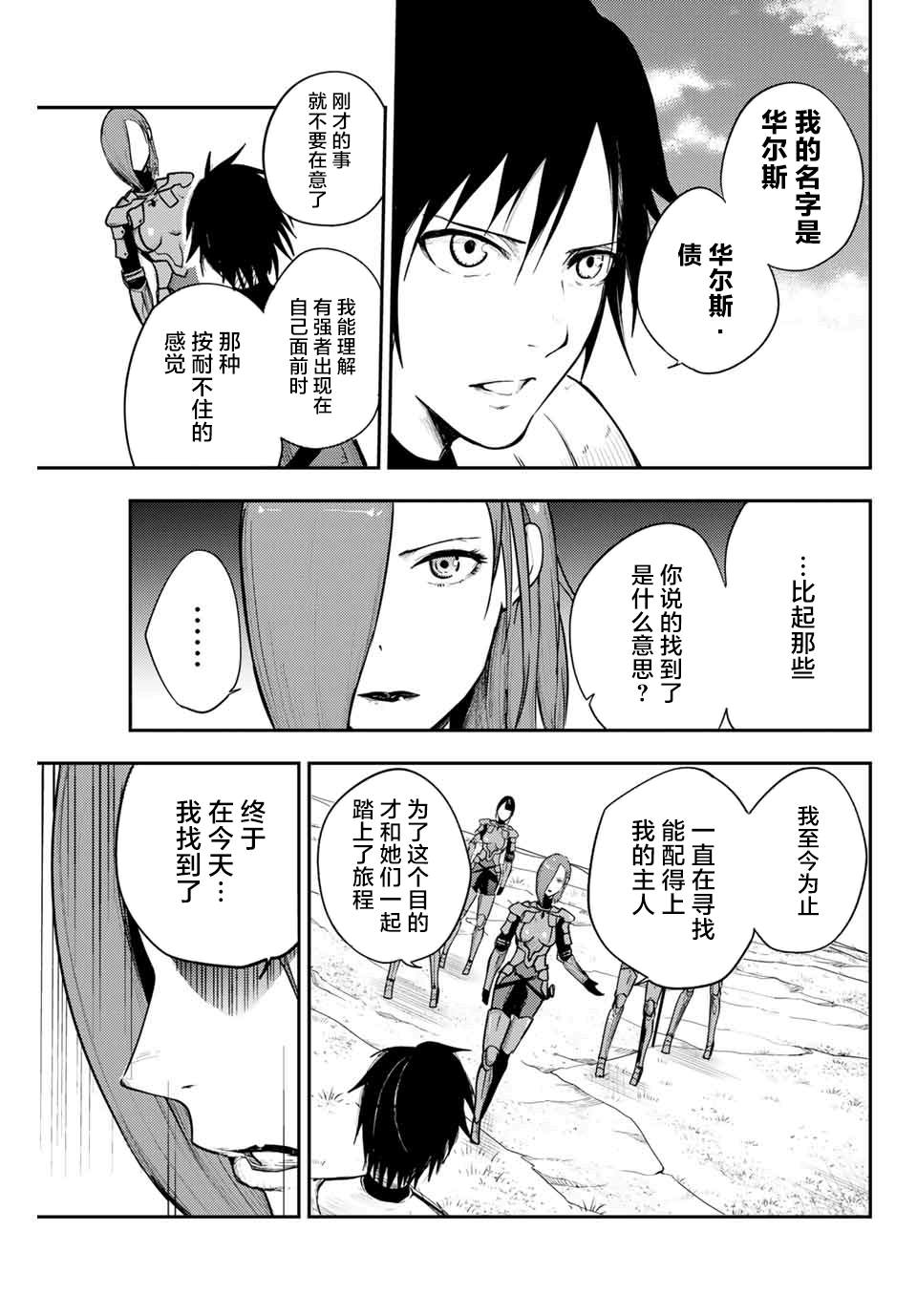 奴隶转生~这奴隶曾是最强王子漫画,第9话3图