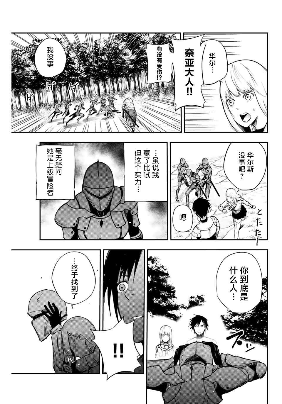 奴隶转生~这奴隶曾是最强王子漫画,第9话1图