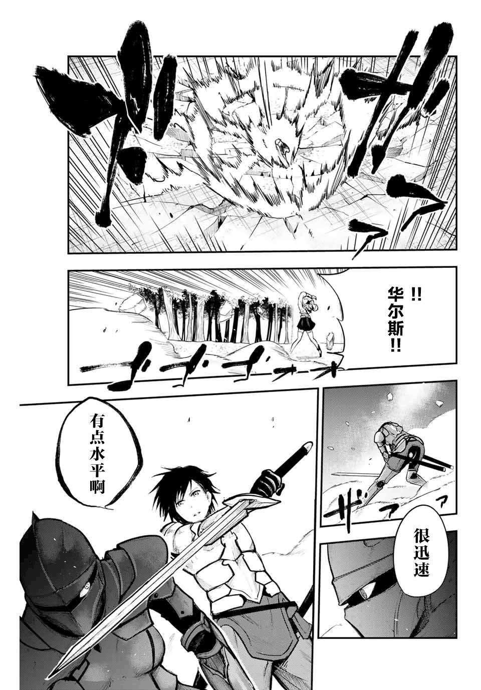 奴隶转生~这奴隶曾是最强王子漫画,第9话5图