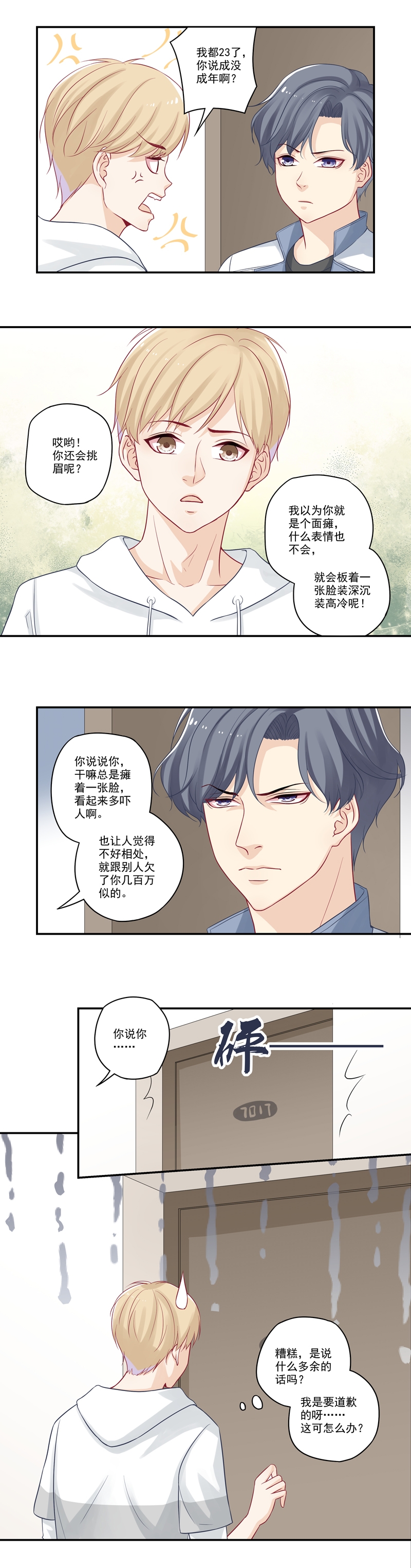 大神总想套路我漫画,第11话2图