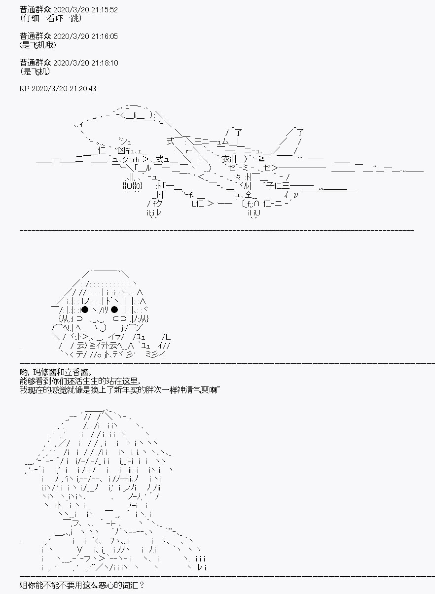 百合猛兽似乎在攻略FGO的样子漫画,第6回2图