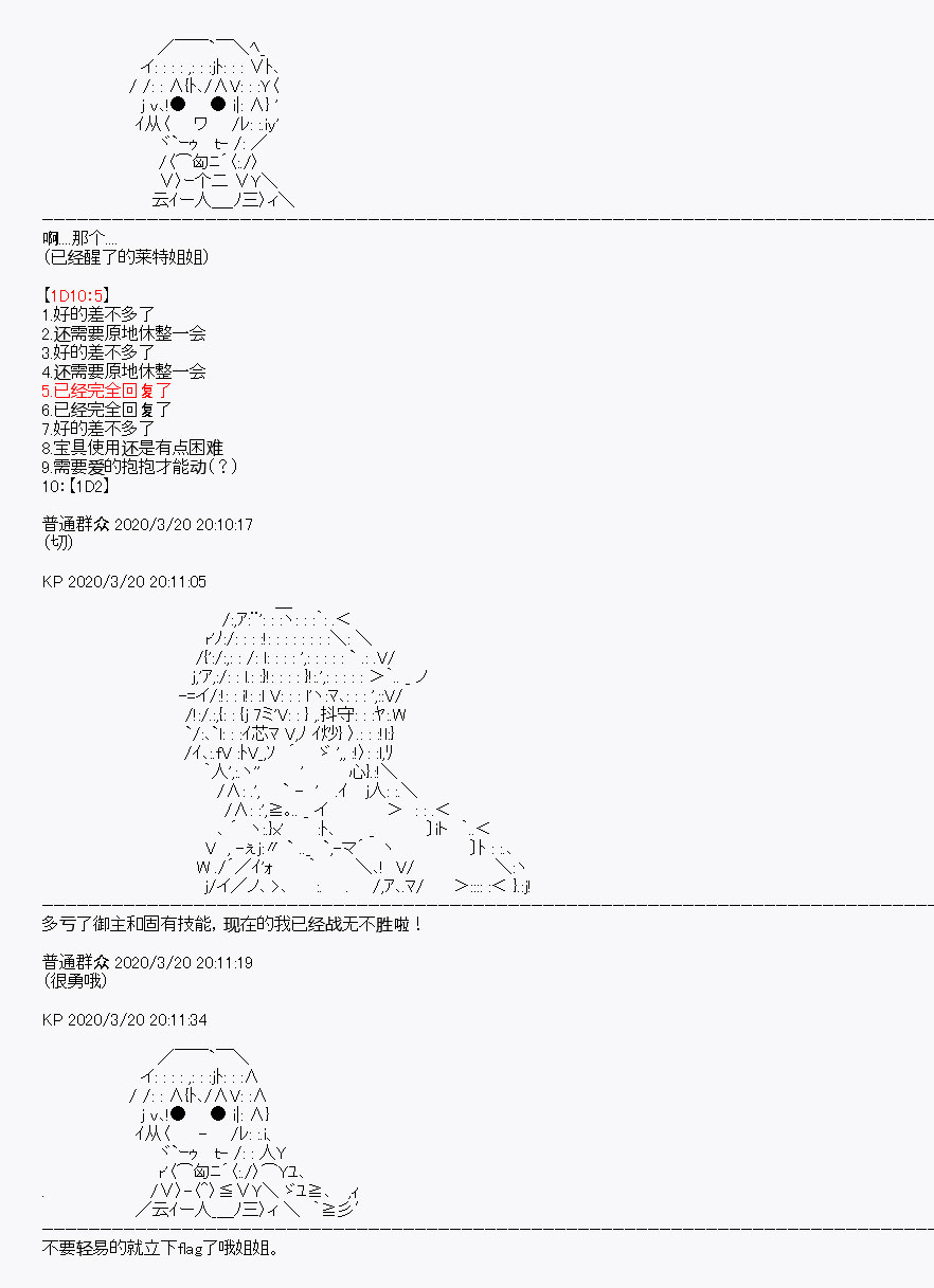 百合猛兽似乎在攻略FGO的样子漫画,第6回4图