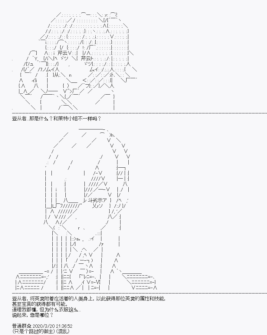 百合猛兽似乎在攻略FGO的样子漫画,第6回5图