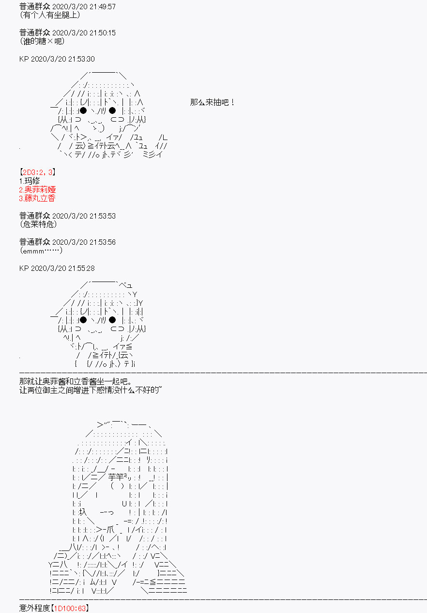 百合猛兽似乎在攻略FGO的样子漫画,第6回5图