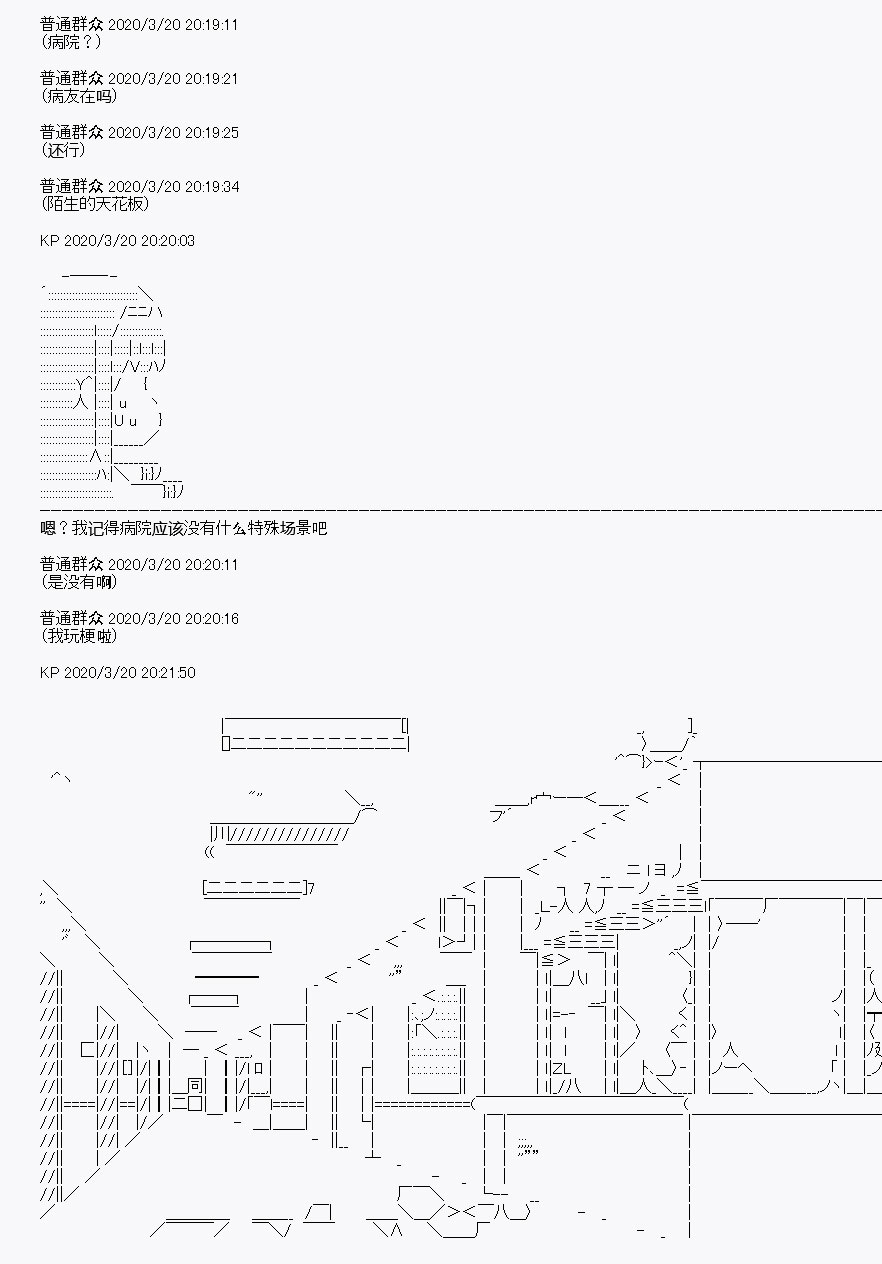 百合猛兽似乎在攻略FGO的样子漫画,第6回1图