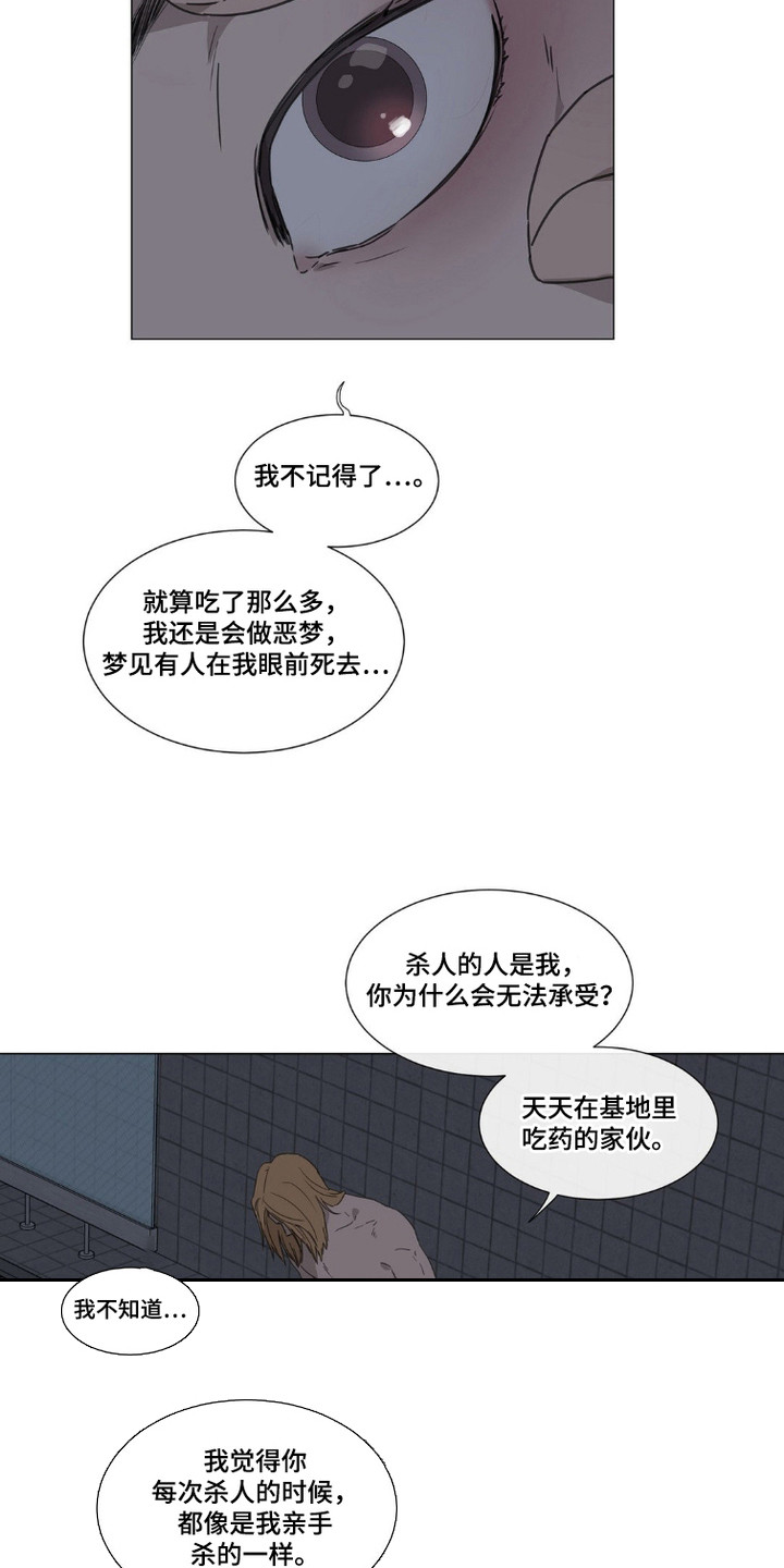 军团审判漫画,第5话4图