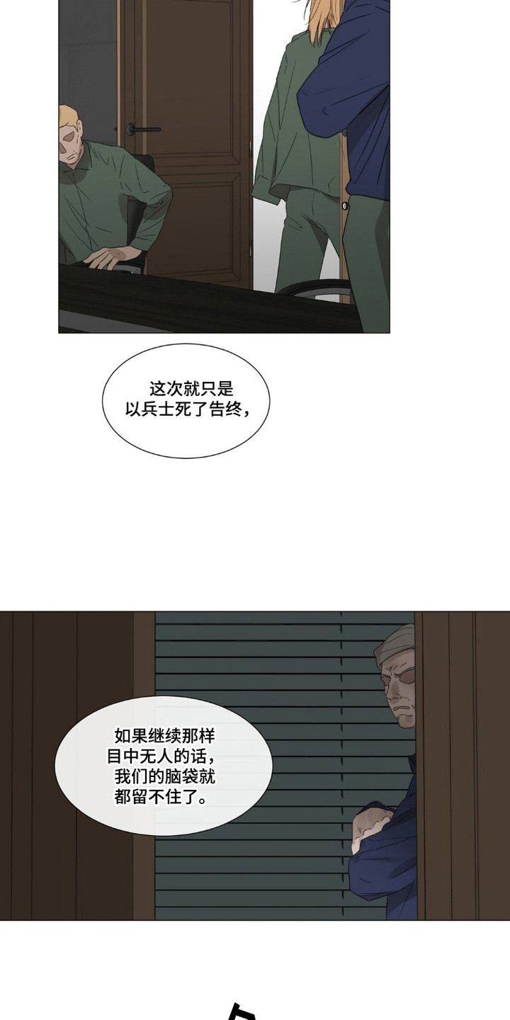 军团审判漫画,第6话3图