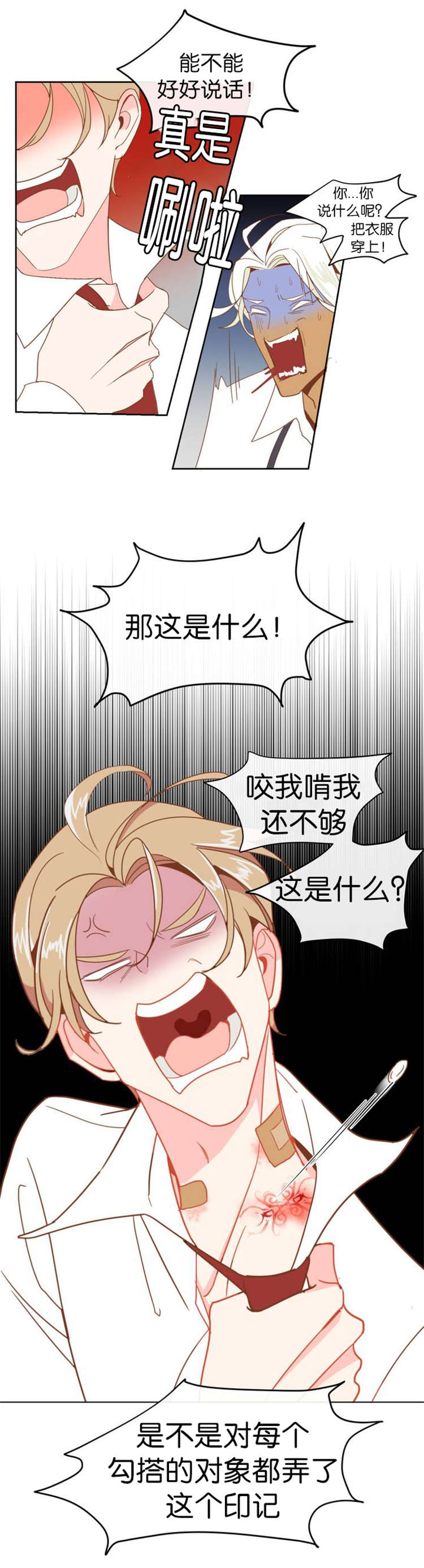 蛇族烙印漫画,第4章：烙印4图