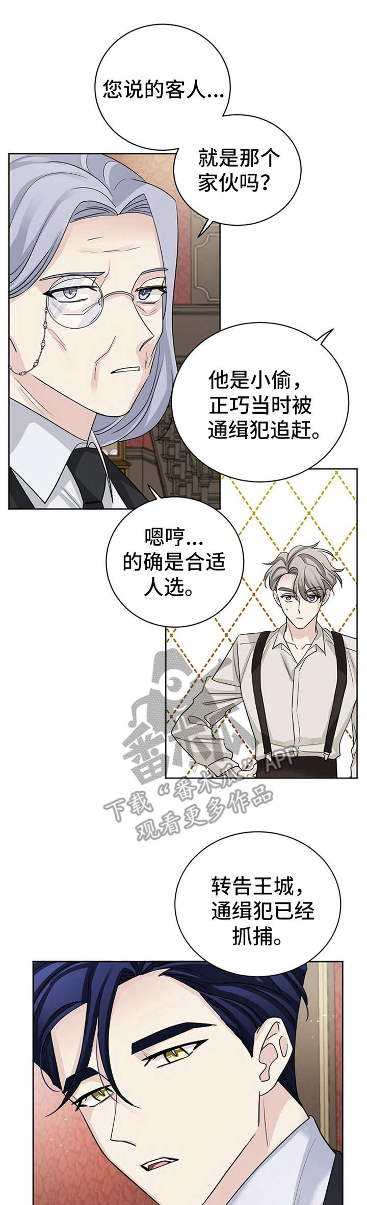 血族契约结局漫画,第4章：合约书1图