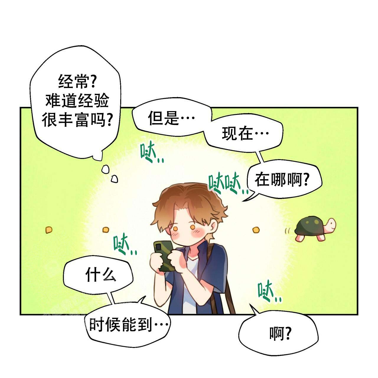 不许动漫画,第8话1图