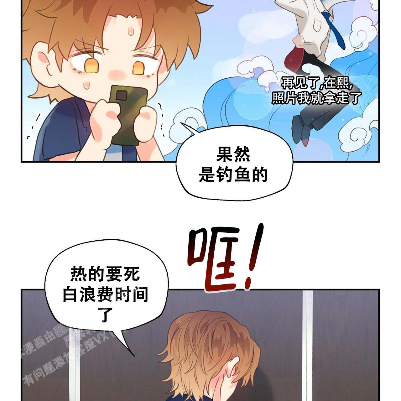 不许动第1集漫画,第9话3图