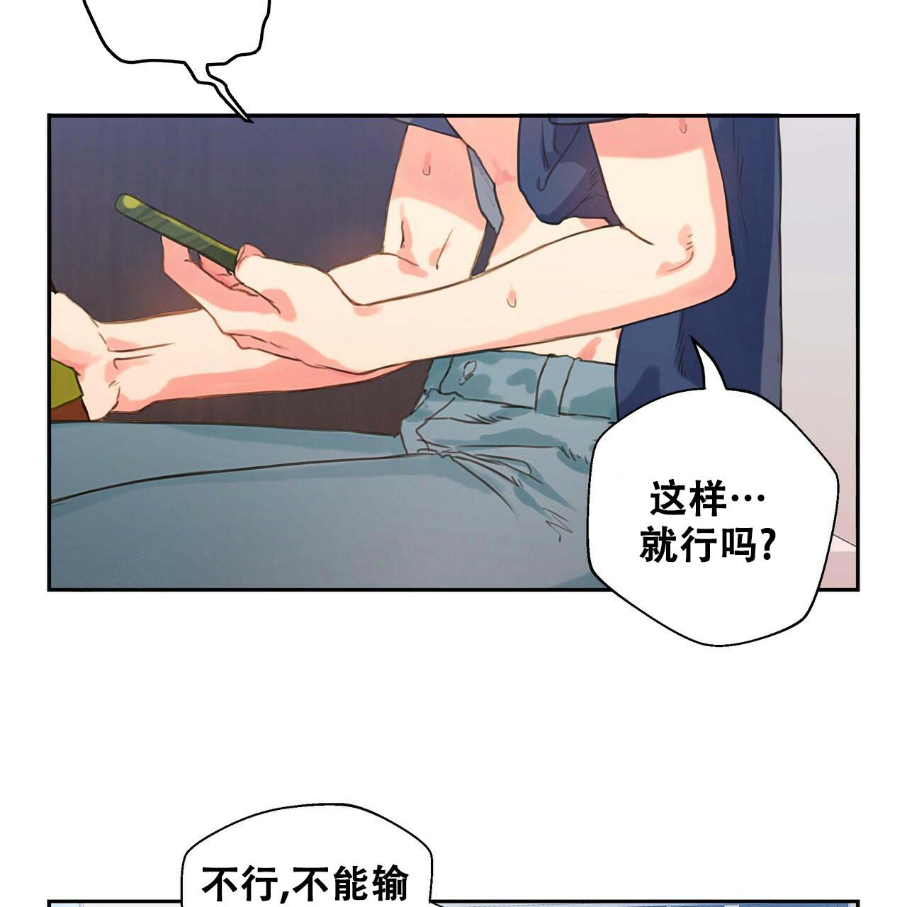 不许动漫画,第8话3图