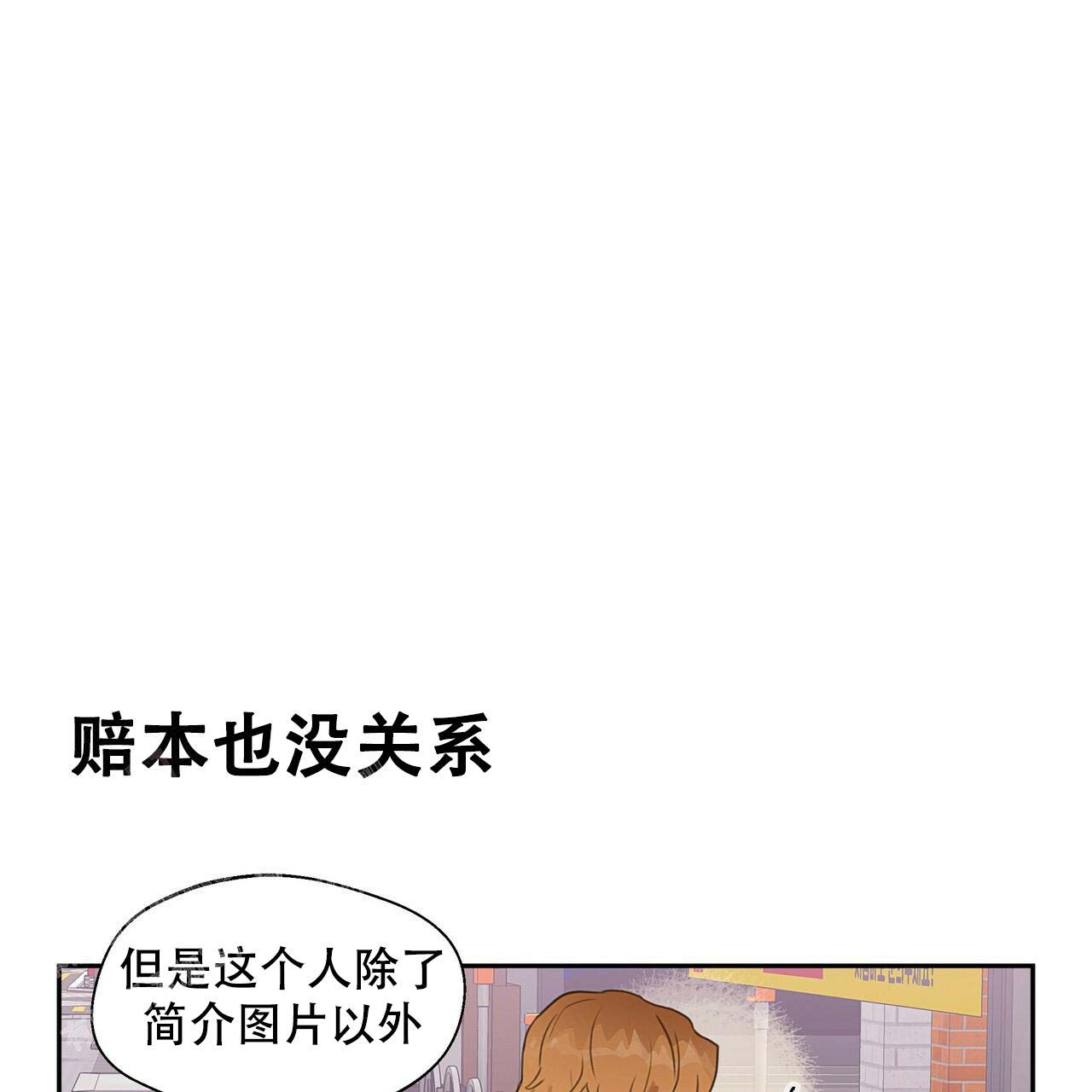 不许动漫画,第7话1图