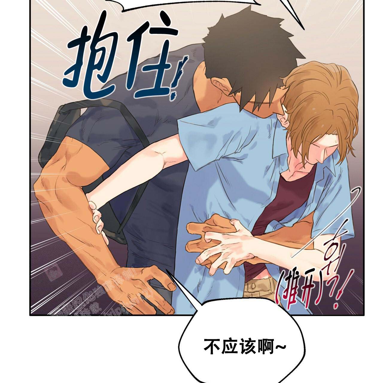 不许动我电脑壁纸漫画,第5话5图