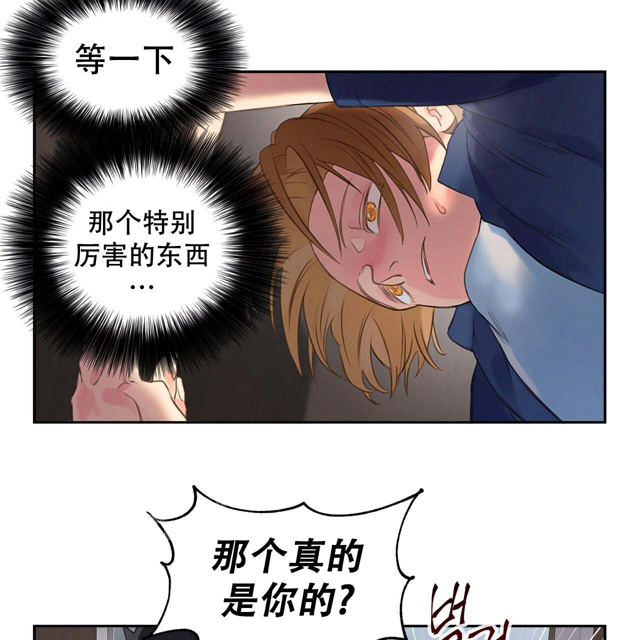 不许动第1集漫画,第9话5图