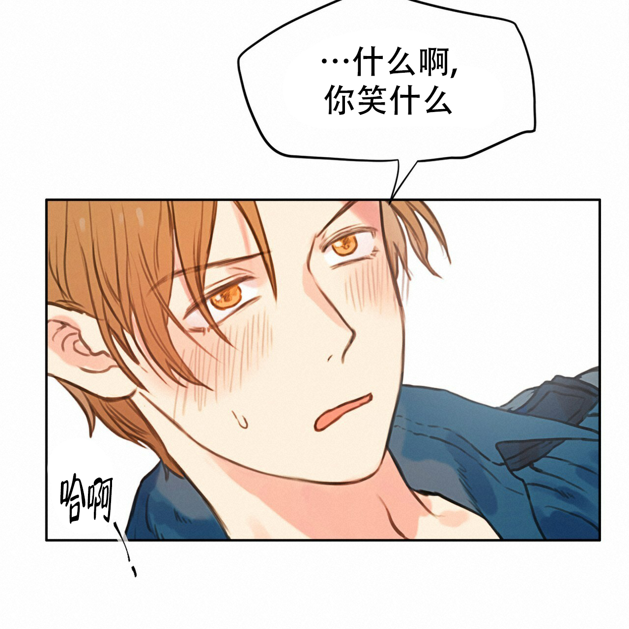 不许动我电脑壁纸漫画,第1话3图