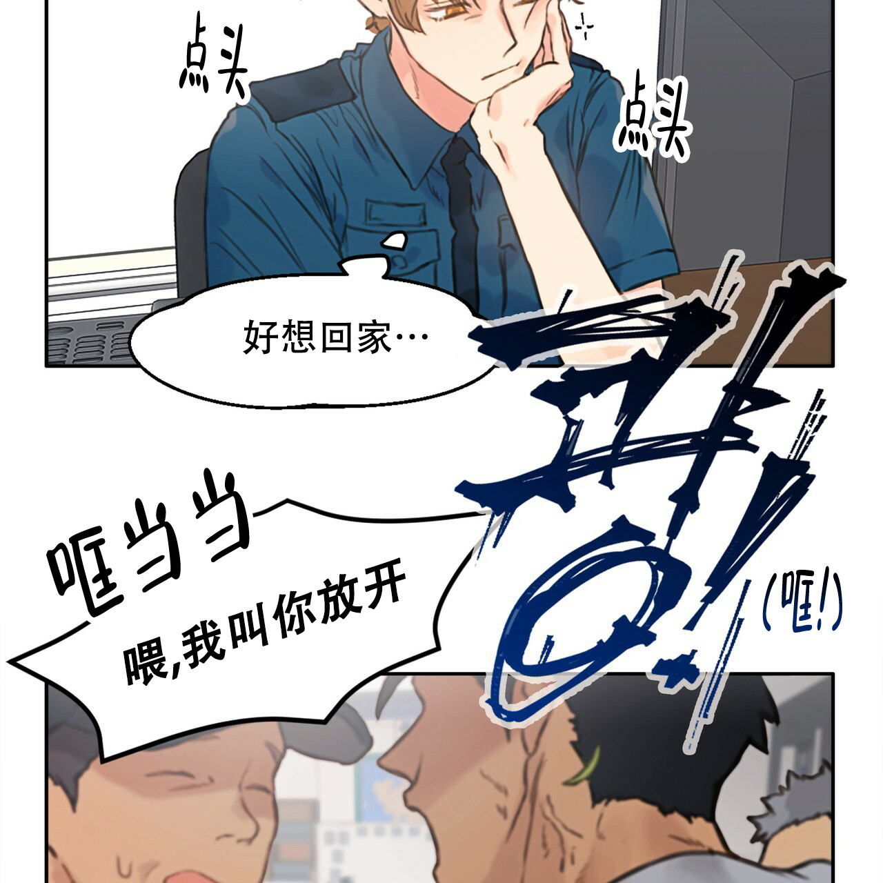 不许动警察表情包漫画,第1话1图