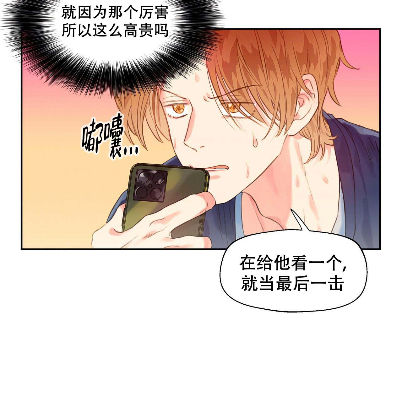 不许动电影免费在线观看漫画,第9话3图