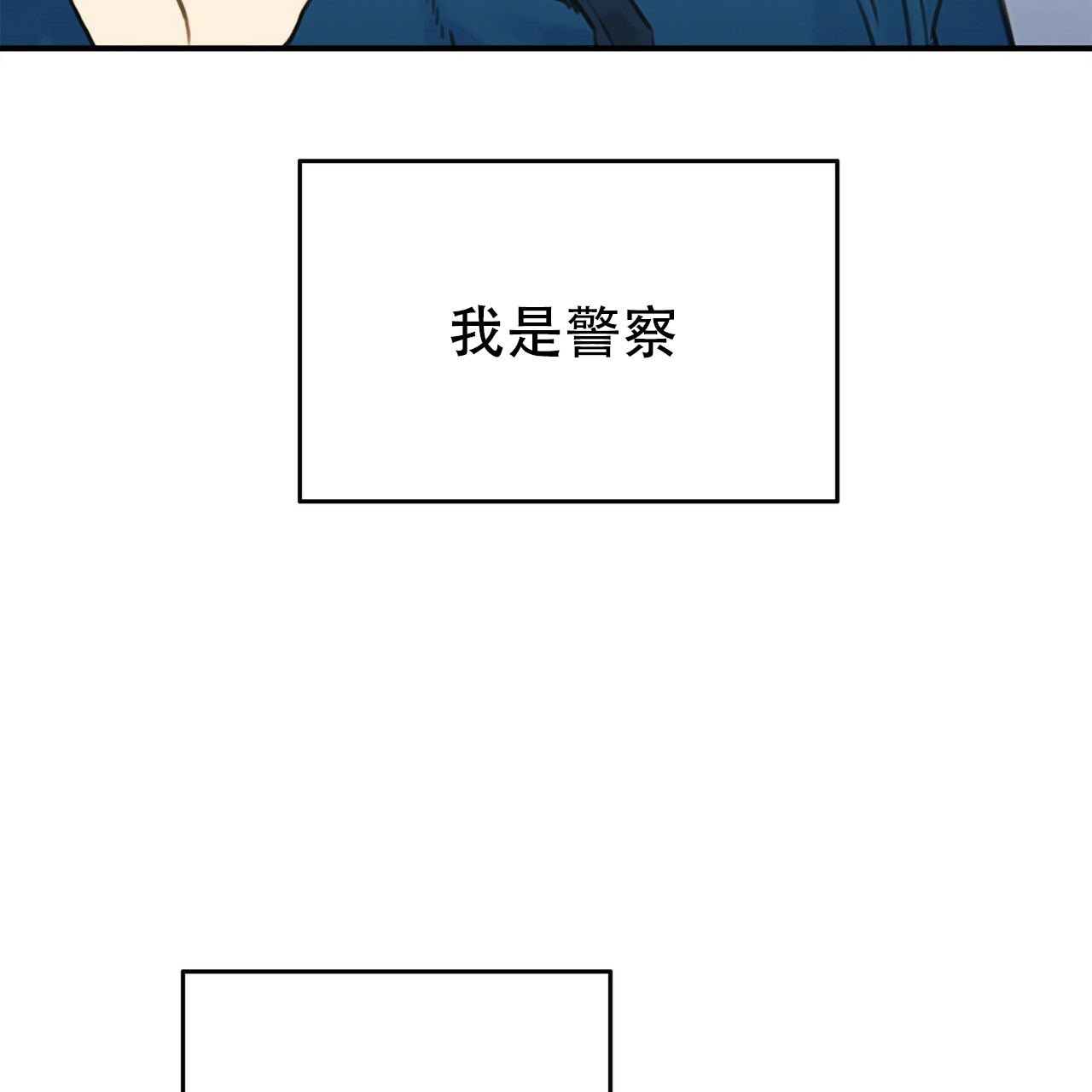 不许动警察表情包漫画,第1话2图