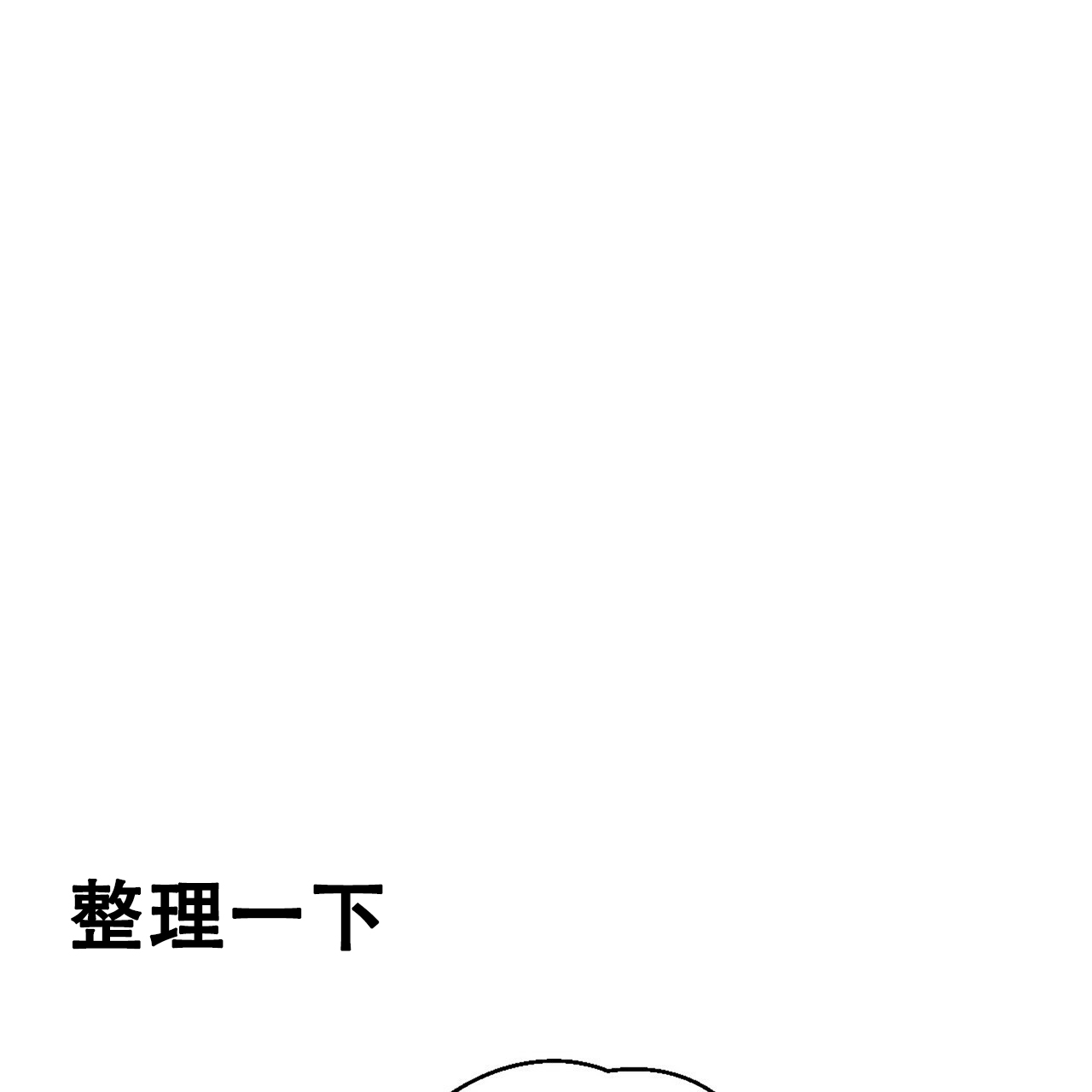 不许动我们的妹妹说你头上有鬼漫画免费漫画,第3话1图