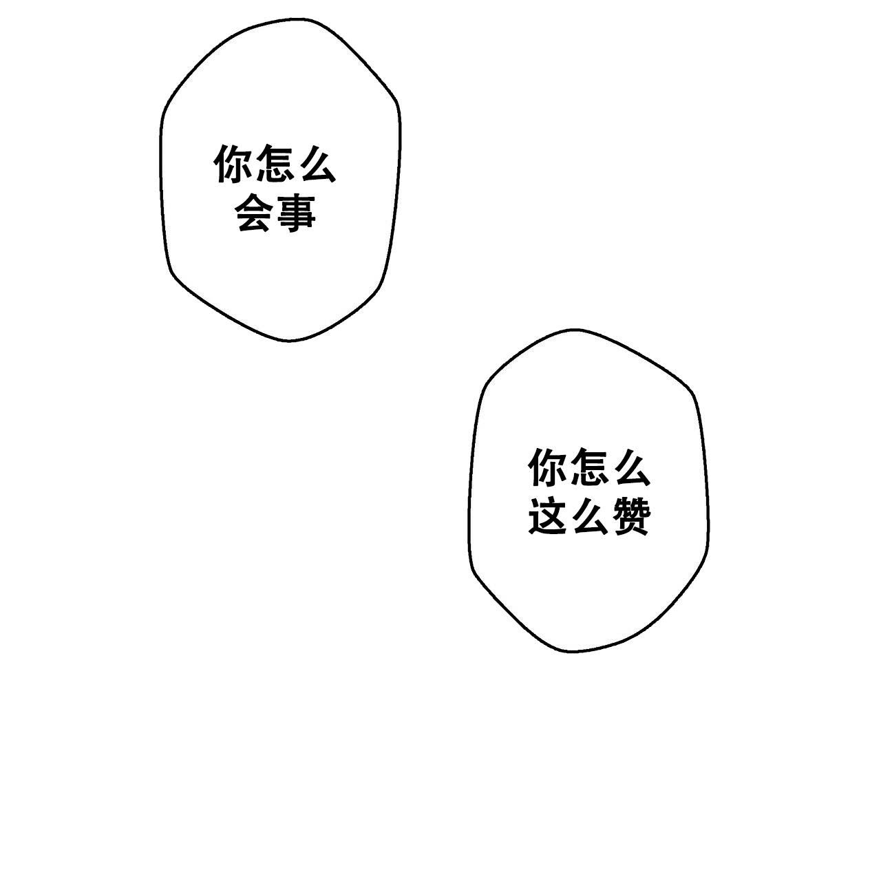 不许动漫画,第10话5图