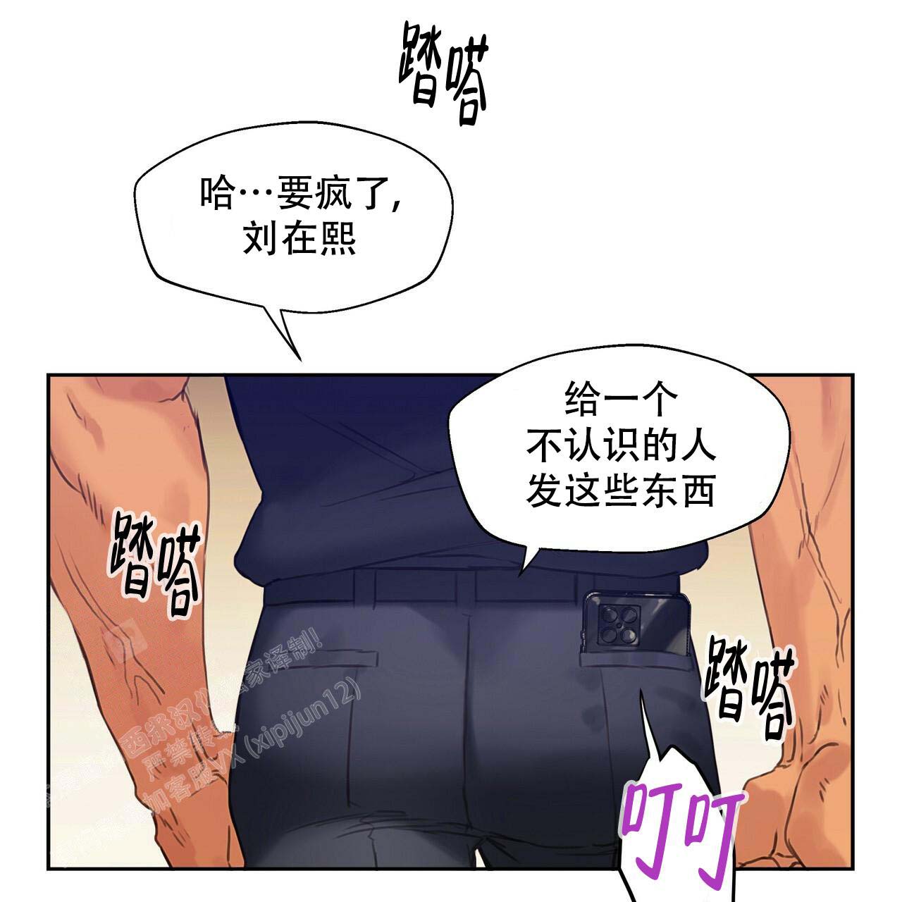 不许动我们的妹妹说你头上有鬼漫画,第9话4图