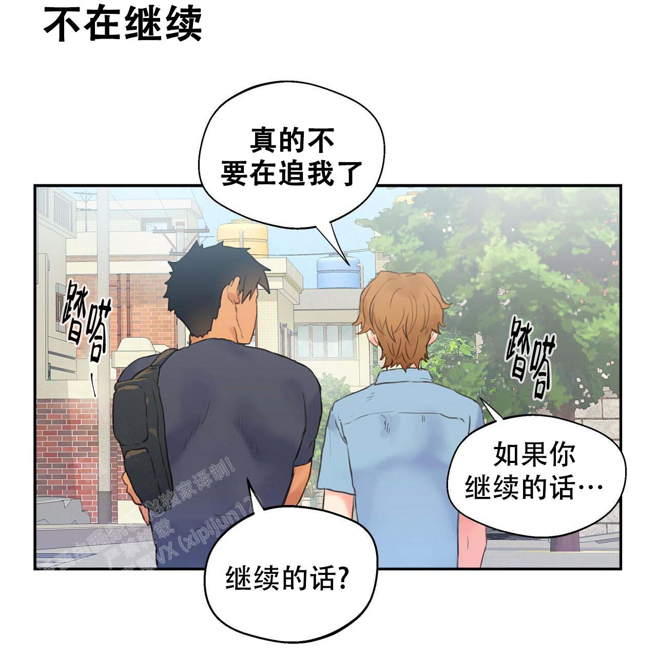 不许动我电脑壁纸漫画,第5话2图