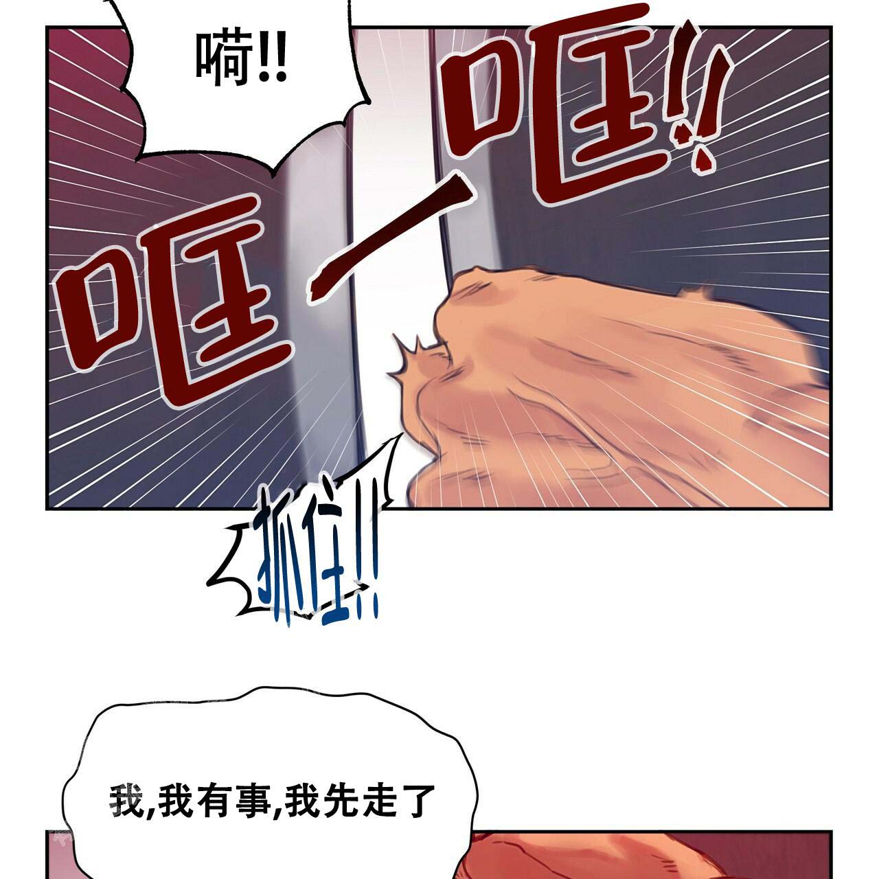 不许动第1集漫画,第9话5图