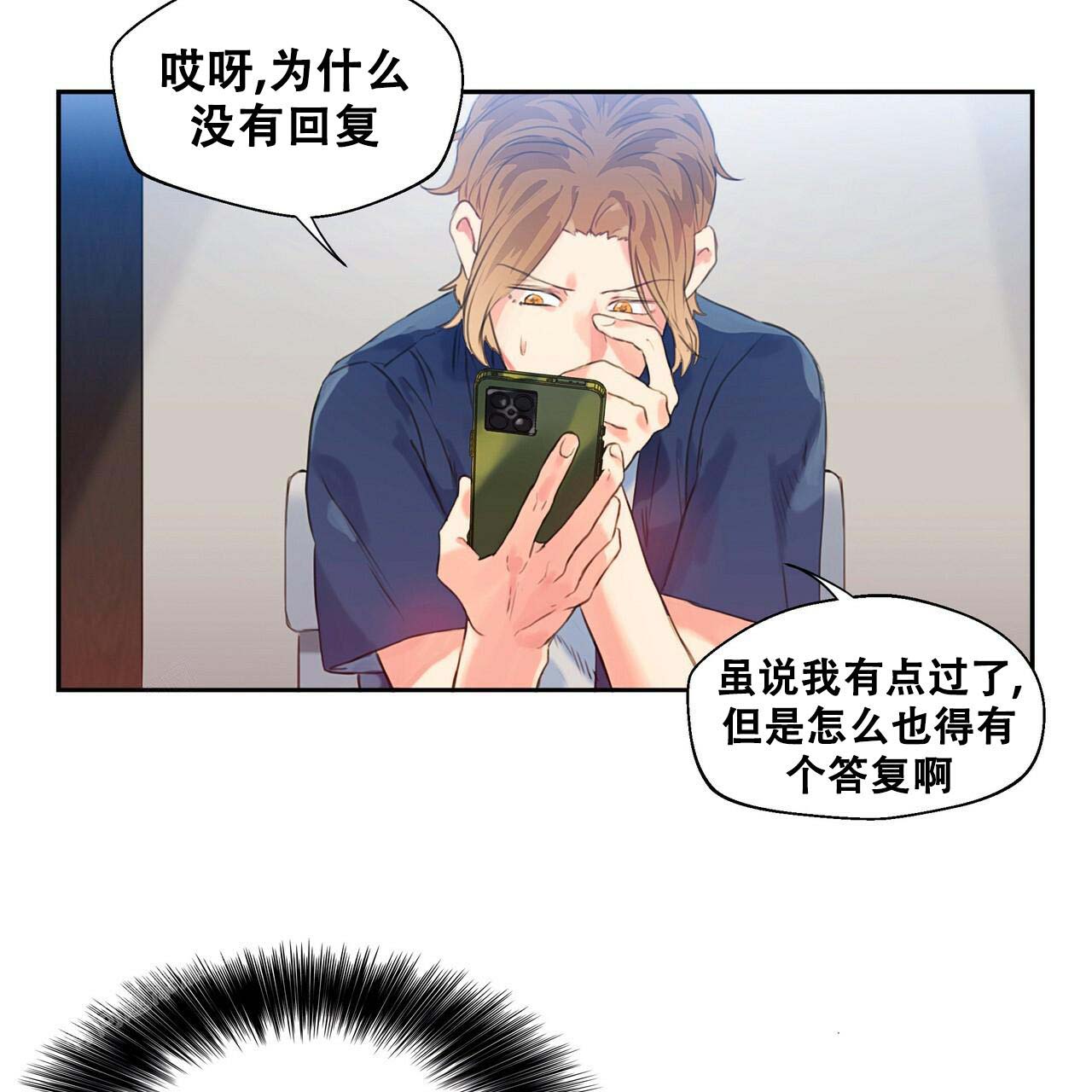 不许动电影漫画,第9话2图