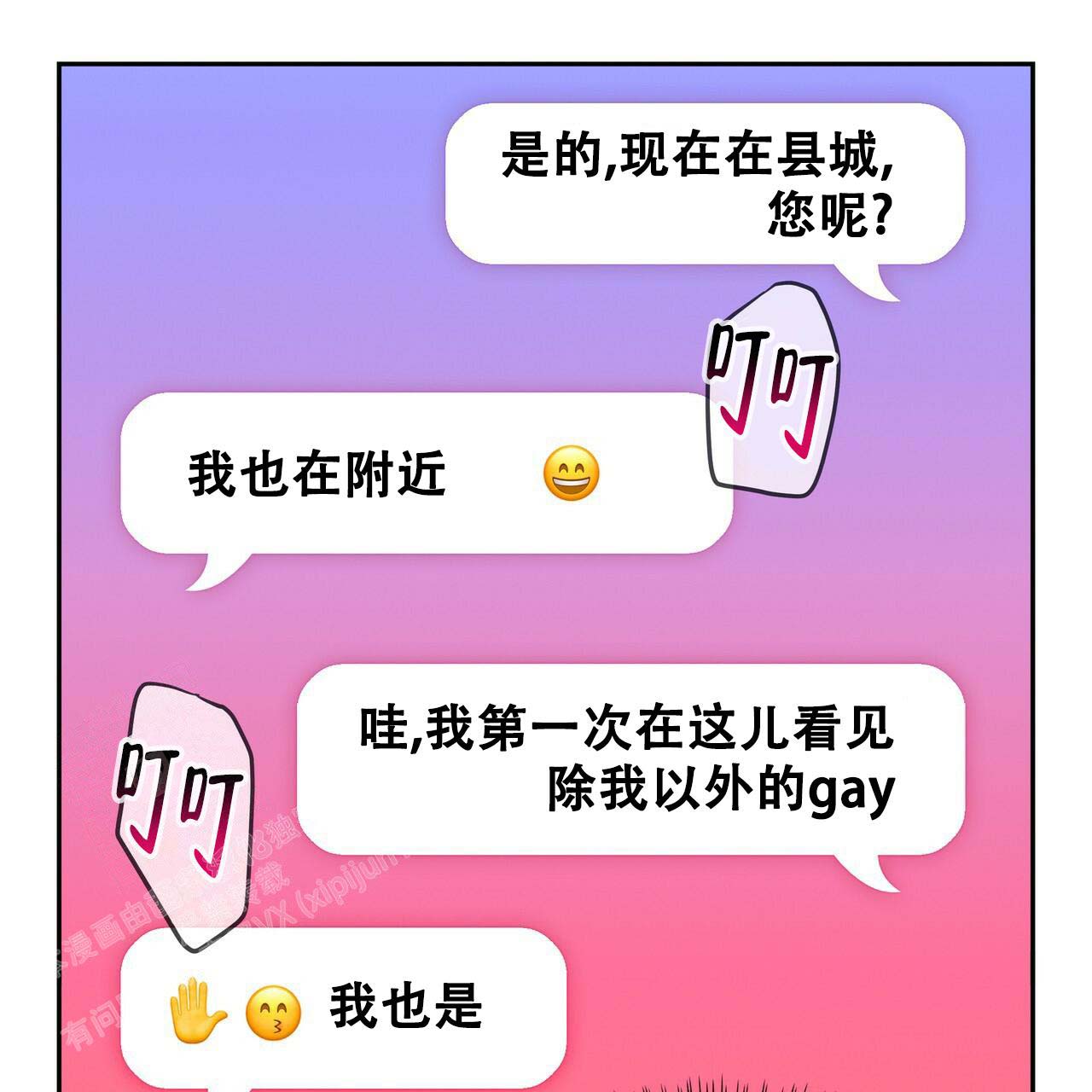 不许动漫画,第7话1图