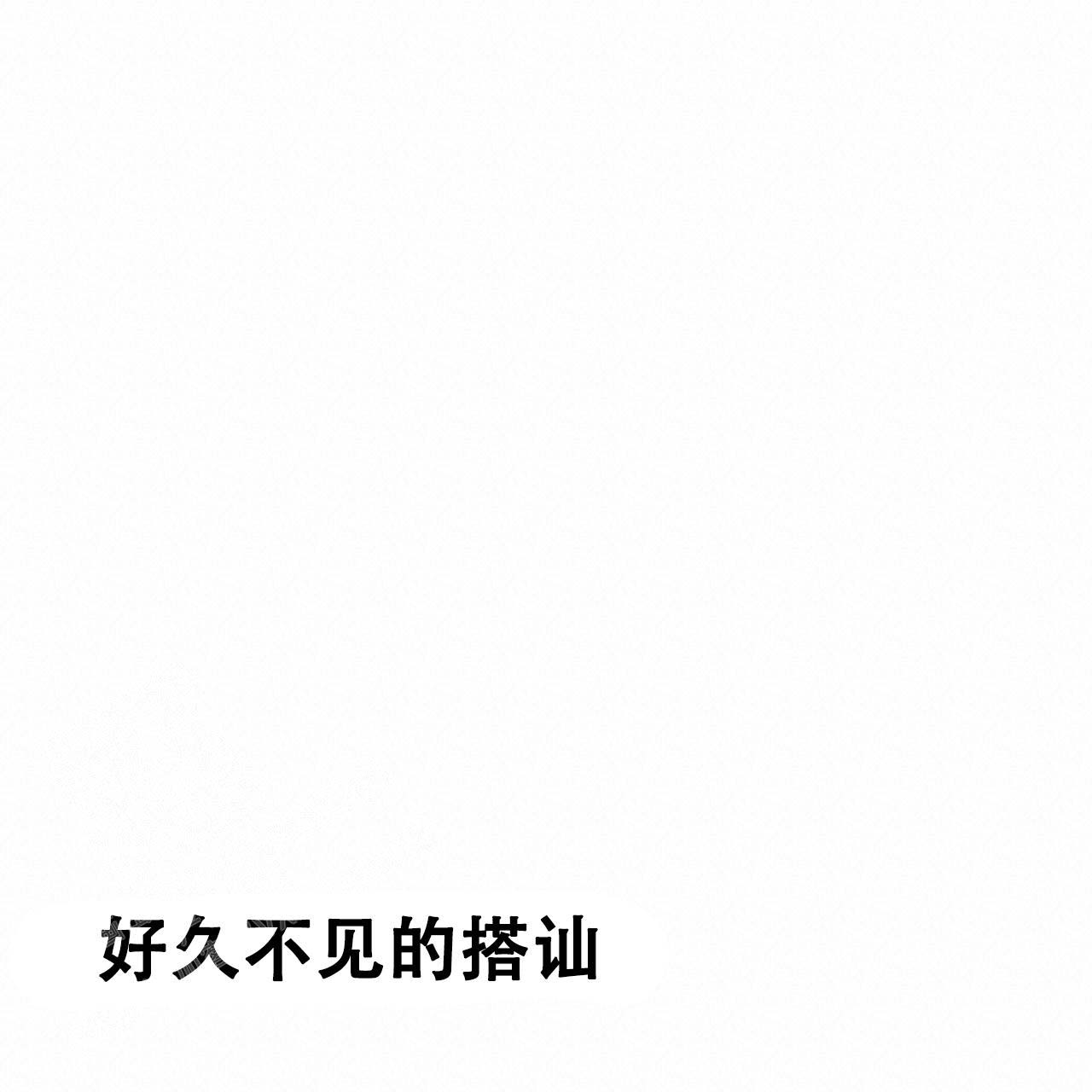 不许动漫画,第7话5图